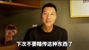 网友挖出易建联老视频:下次不要瞎传这种东西😂