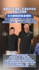 易建联陷&ldquo;嫖娼&rdquo;风波近半年后首度公开露面 王仕鹏陪同现身律所