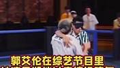 太狠了吧!综艺节目抢名牌,郭艾伦被演员郑恺狠狠摔翻在地