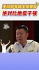 王治郅评现任男篮主帅郭士强球技:那转身绝对比他侄子快!!!