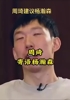 周琦此前寄语杨瀚森:打NBA要放平心态,说实话黑人瞧不起我们